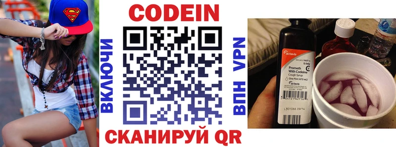 Кодеин напиток Lean (лин) Переславль-Залесский